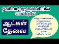  தி சென்னை சில்க்ஸ் ஜூவல்லரி ஷோரூம் வேலை வாய்ப்புகள் 2026 |today job|new job|jobs|job|@tnpjobs 