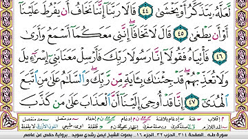 سورة طه بصوت الشيخ أيمن السويد مكتوبه