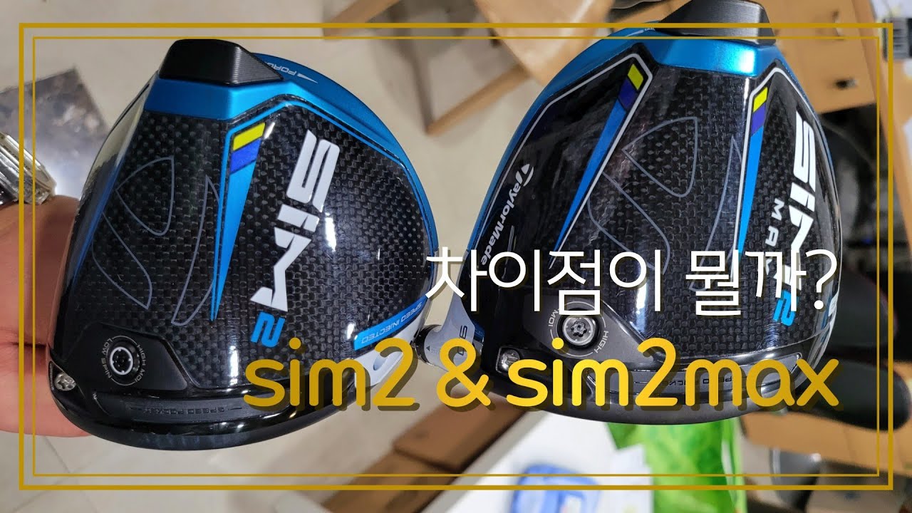 sim2-review-sim2-sim2max-youtube