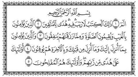 سورة البقرة 2  Al-Baqara   مكتوبة بصوت القارئ سعد الغامدي وجودة فائقة 4K Ultra HD