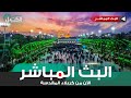 كربلاء المقدسة مباشر الان القرآن الكريم وأذان المغرب من العتبة العباسية المقدسة Karbala Live 