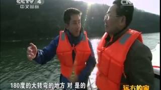 20150220 远方的家 江河万里行(210)——丹江:畅游“丹江小三峡”
