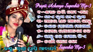 Prapti Acharya All Superhit Bhajan Mp-3// Prapti Acharya//