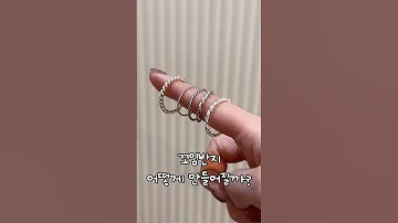 금속공예 기법•꼬임반지 만들기 [금속공예-정규반]