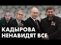 Кадыров предаст Путина первым. Про скандал с несостоявшимся визитом и донецкими яйцами в Чечне