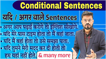 Conditional Sentences in English | English में  Conditional Sentences | English Speaking Practice