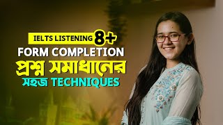 IELTS Listening 8  Strategies | Form Completion প্রশ্ন সমাধানের সহজ Techniques