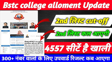 Bstc 2nd list college allotment Update ।। Second list categories wise Cut-off ।।  Upward कब आएगा