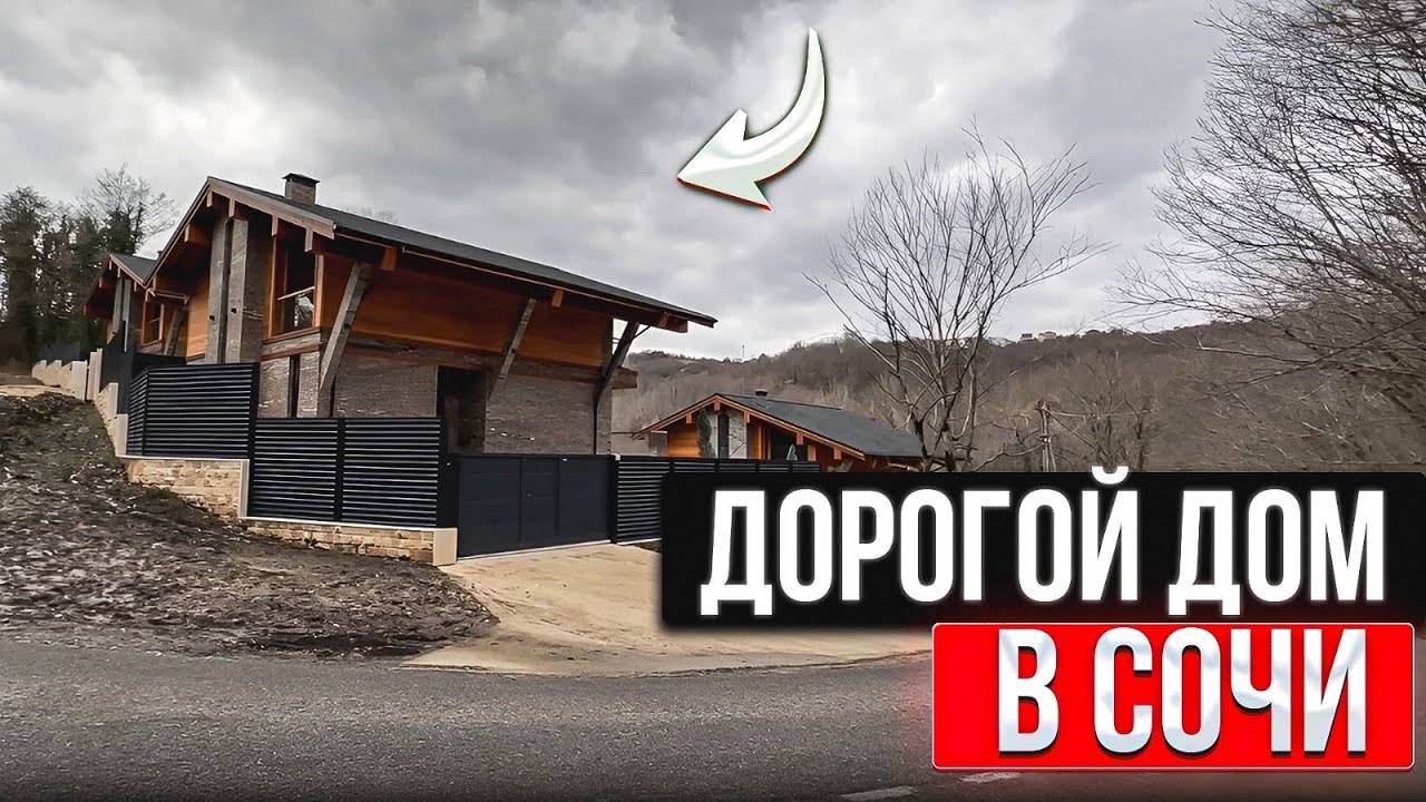 Сочи сборный дом видео