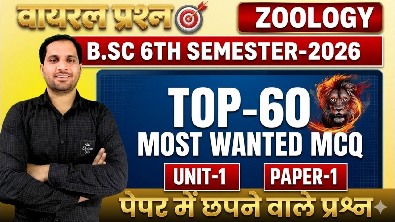 BSc 6th Semester Zoology paper 1 MCQ | BSc 6th Semester Zoology Paper 1 ...