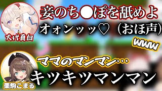 【しろこま】ラインを余裕で越えてくる大代真白と栗駒こまる【大代真白/栗駒こまる/あおぎり高校/切り抜き】