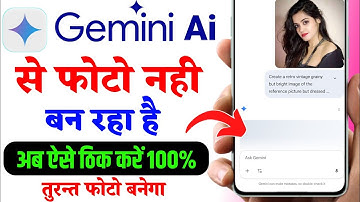 gemini se photo nahi ban raha hai | gemini photo creation problem | gemini photo editing problem 