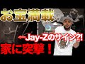 ヒップホップDJ界の生きる伝説DJ ENUFF HOME STUDIO を紹介！