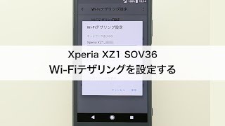 Xperia Xz1 Sov36 Wi Fiテザリングを設定する Youtube