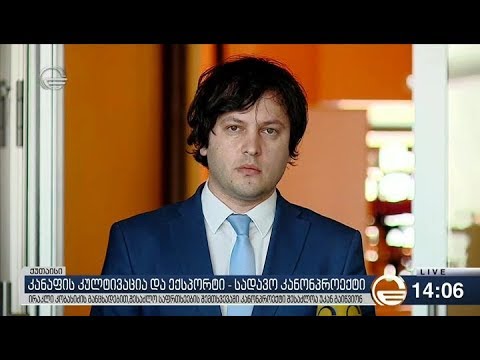 ირაკლი კობახიძე კანაფის შესახებ კანონპროექტის გაწვევას არ გამორიცხავს