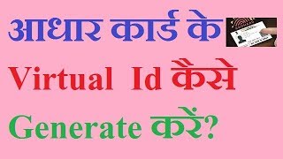 How to generate aadhar virtual id online? screenshot 1