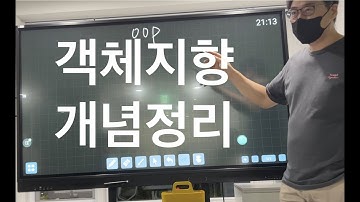 객체지향 프로그래밍(OOP) 개념 정리