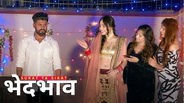 BHEDBHAV - Surat ya Sirat | Ahana Goyal