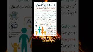 Ubqari Wazifa| Main BV ki Muhabbat| 11,11 Ka Amal #ubqari #ubqariwazaif #shortsfeed
