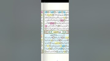 تثبيت وتربيط سورة النازعات