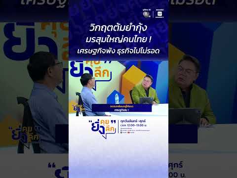 The Tom Yum Kung Crisis: A Major Storm for Thais! The Economy Collapsed, Businesses Failed... Les...