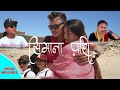 New nepali song simana pari   by ninal gurung 2022