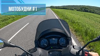 МотоБудни #1 ОТ ПЕРВОГО ЛИЦА  Piaggio MP3 300 HPE