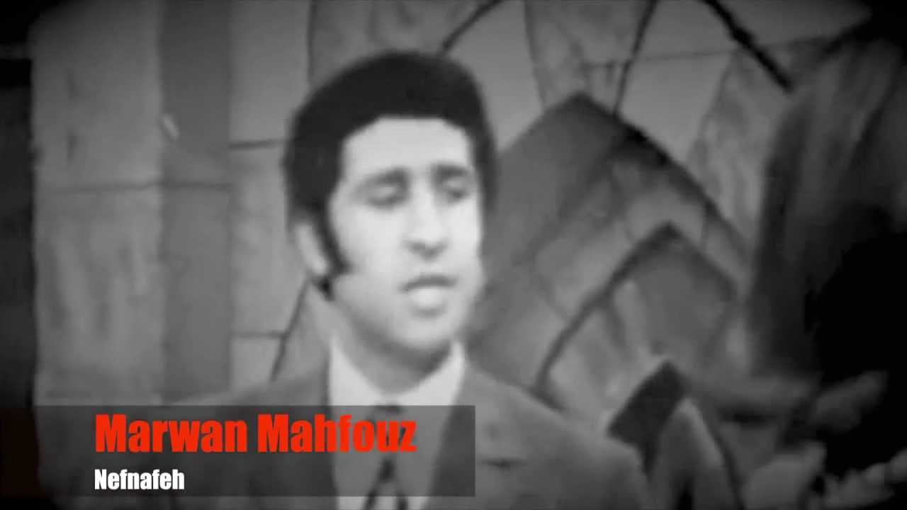 Marwan - Nefnafeh مروان محفوظ - نفنافة 1971