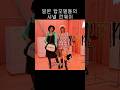 탑모델들의 즉석 런웨이