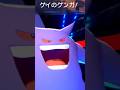 ゲイのゲンゲーとかいうぶっ壊れポケモン!#ポケチャン #ポケモンチャンピオンズ