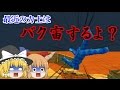 【ゆっくり実況】負けたら罰ゲーム！魔理沙と一緒にsumotori！