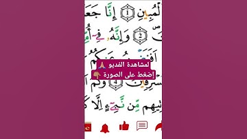 سورة الزخرف برواية ورش Sourate Az-Zukhruf / للشيخ توفيق النوري