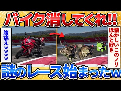 2ch Funny Thread Anyone Who Can Remove The Bike From This Image This Is The Result Of A Phot