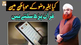 Kya Mobile Mein Mojood Quran Baghair Wazu Ke Parh Sakte Hain? - Latest Bayan 2022 by Mufti Akmal screenshot 4