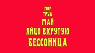 Стрим в приятной компании: Революционный Квестъ