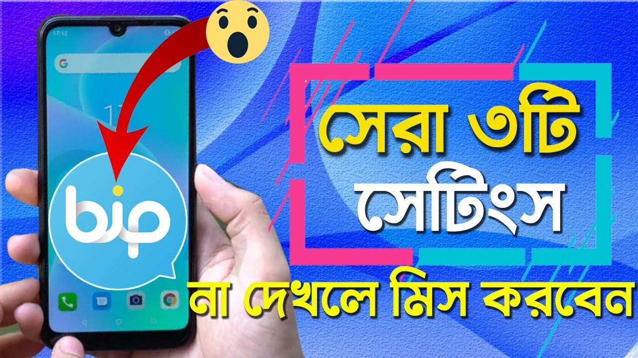 Bip App Top 3 settings সেরা ৩টি সেটিংস || Best 3 settings on BIP app   Bip Messenger | Digital mtv
