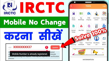 irctc me mobile number kaise change kare | How To Change Mobile Number In RCTC Account