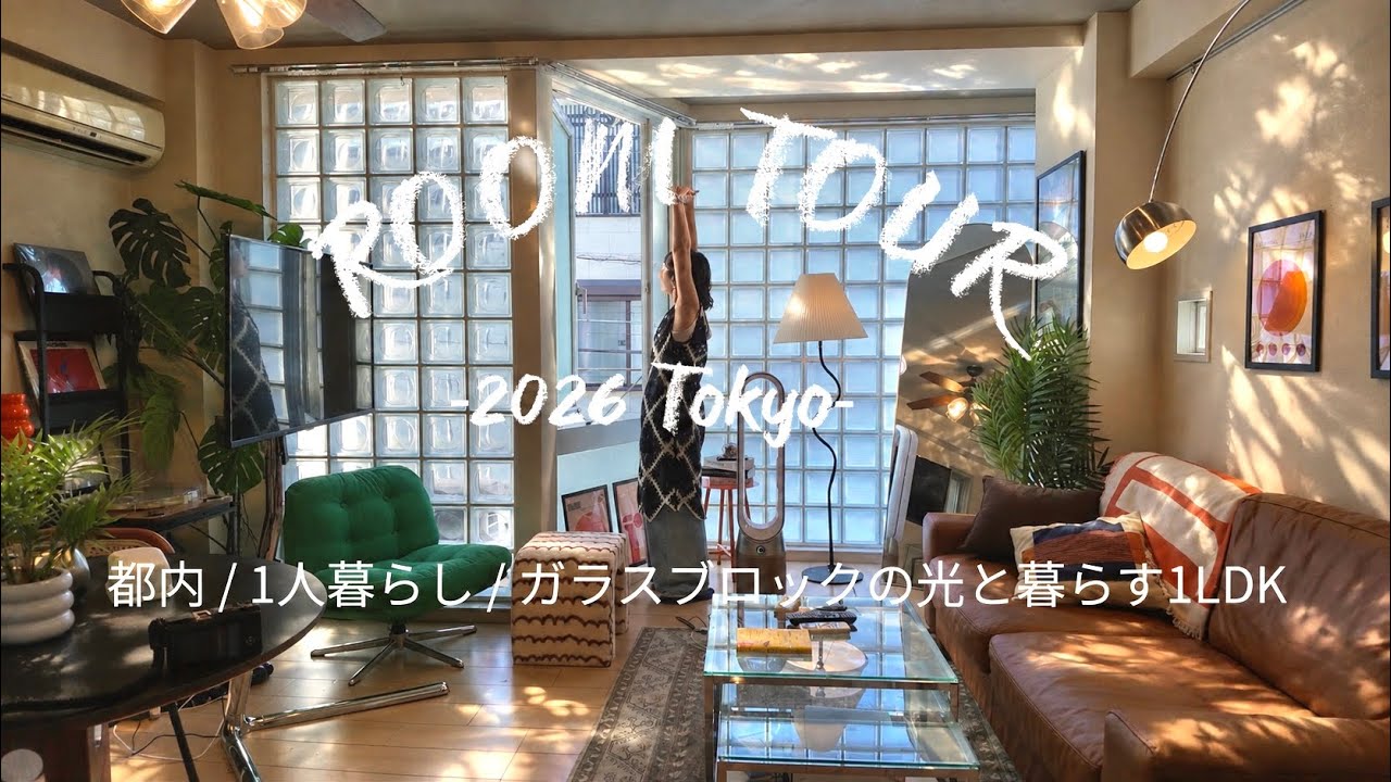 Room Tour] Living Alone in Tokyo | A 1LDK Apartment with Glass