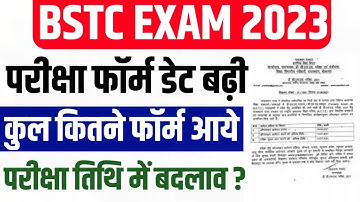 BSTC Exam 2023, Rajasthan BSTC Exam Form Date,Exam Date Change परीक्षा तिथि में बदलाव
