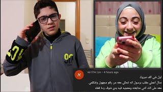 حكيت مع رسول من رقم مجهول واستفزيته | ماعاد يعرف يحكي