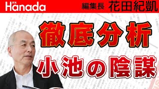 小池百合子の巧みな選挙戦術と