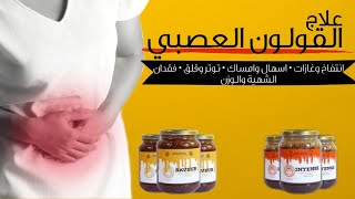 Nutriana علاج القولون العصبي /فقر الدم و النحافة الشديدة