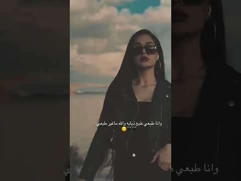 وانا طبعي طبع ذيابه والله ماغير طيعي ستوريات انستا ستوريات بنات