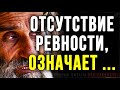 Ревность ... Жаль я не знал Этого Раньше! Точные цитаты про Ревность, Правдивые слова из жизни