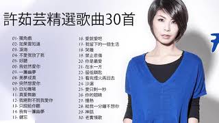 [Playlist] Best song of Xu Ruyun || 許茹芸精選歌曲30首