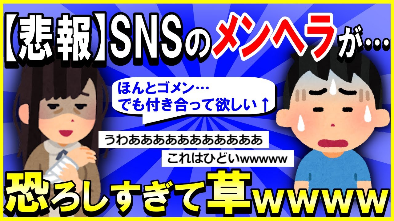 【2ch面白いスレ】【悲報】SNSで出会った女がメンヘラだった結果…→恐ろしすぎて草ｗｗｗ【ゆっくり解説】