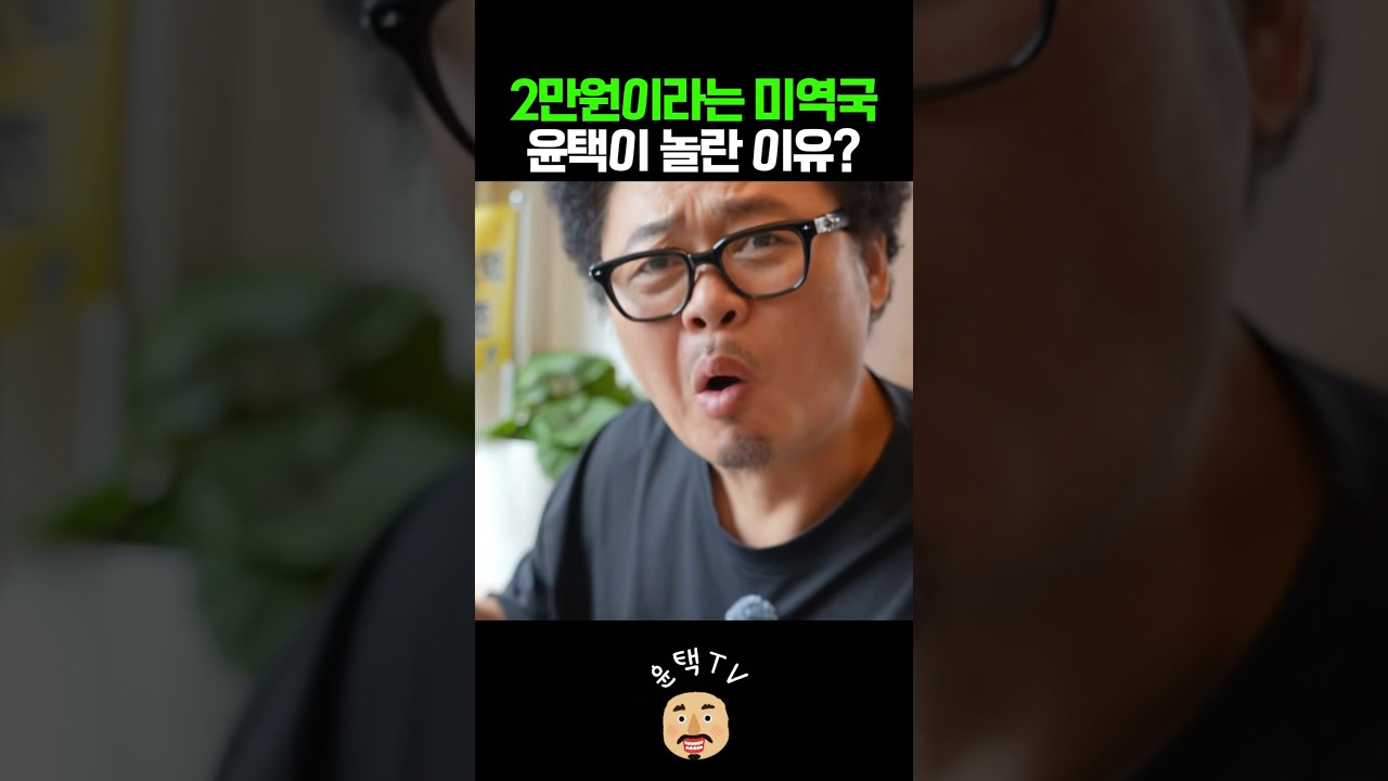 2만원 미역국의 놀라운 맛? #오지객 #윤택tv