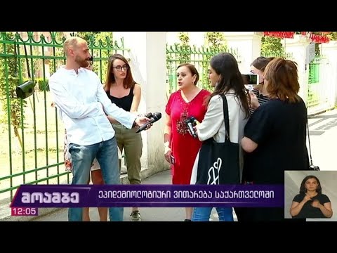 ეპიდემიოლოგიური ვითარება საქართველოში