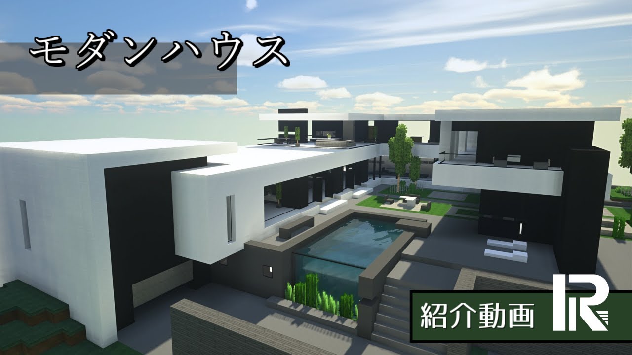 マインクラフト モダンハウス 建築物紹介 3軒目 Minecraft Modern House Youtube