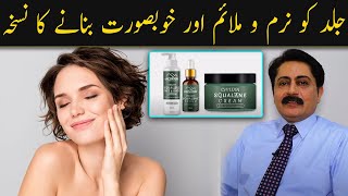 How to Get Smooth Skin | Chiltan Pure Squalane Lotion, Cream & Serum | Dr Faisal Syed